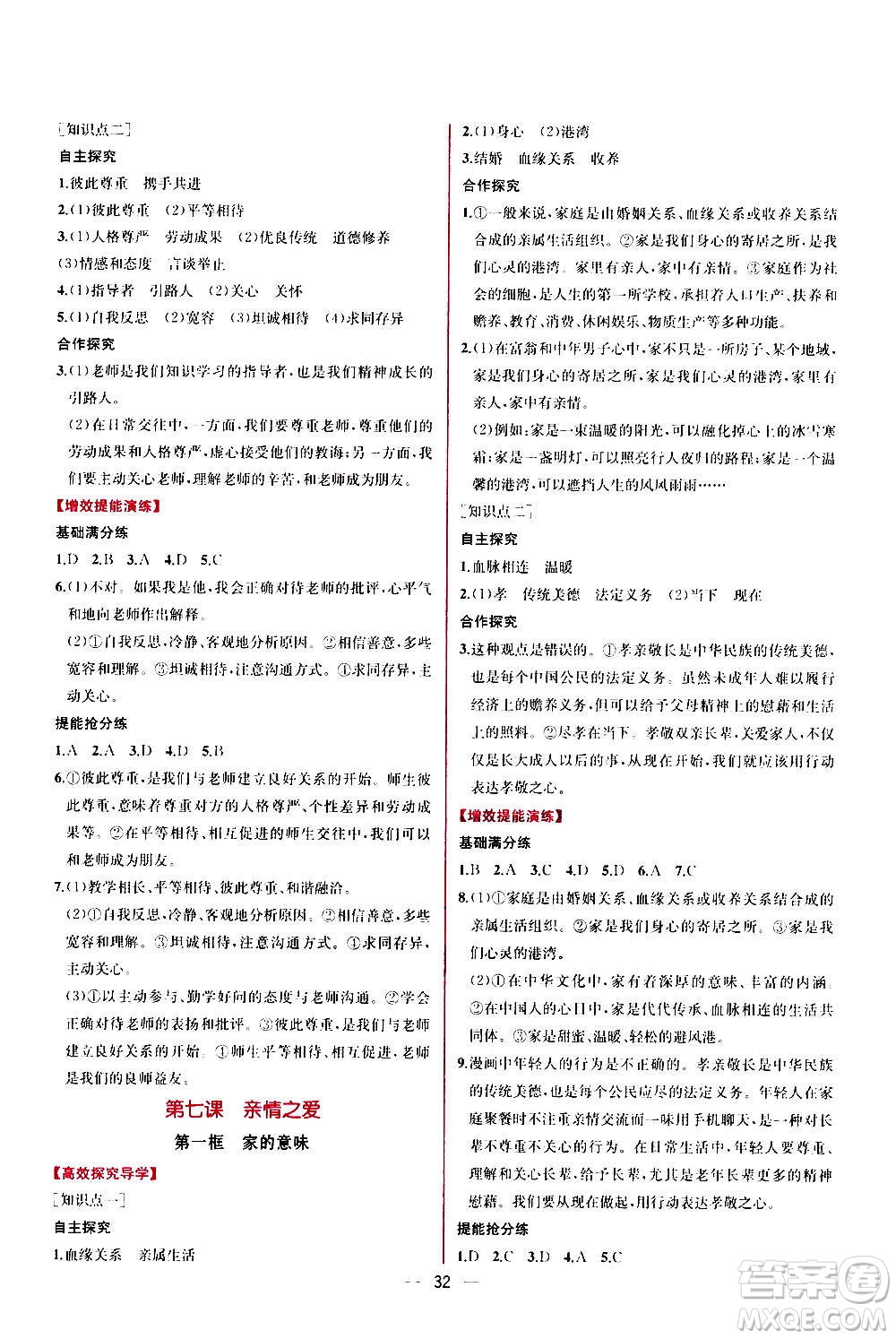 人民教育出版社2020年同步學(xué)歷案課時練道德與法治七年級上冊人教版答案