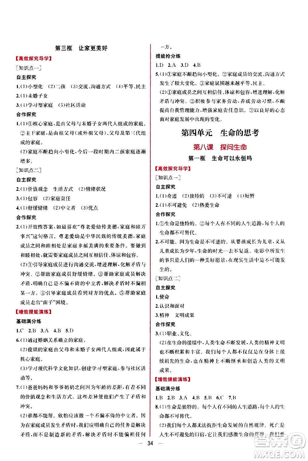 人民教育出版社2020年同步學(xué)歷案課時練道德與法治七年級上冊人教版答案