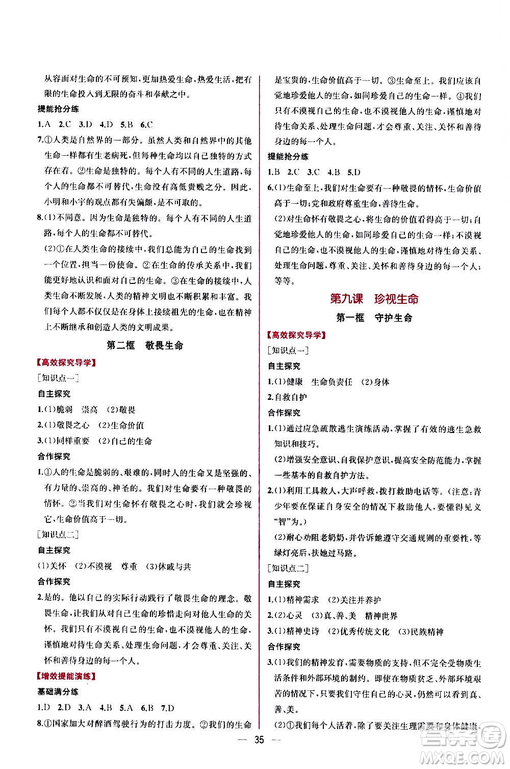 人民教育出版社2020年同步學(xué)歷案課時練道德與法治七年級上冊人教版答案