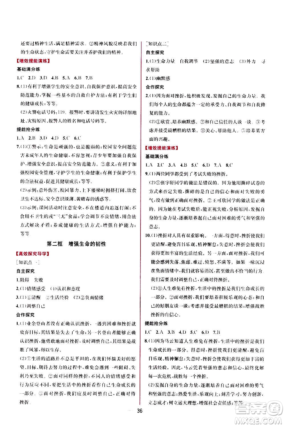 人民教育出版社2020年同步學(xué)歷案課時練道德與法治七年級上冊人教版答案