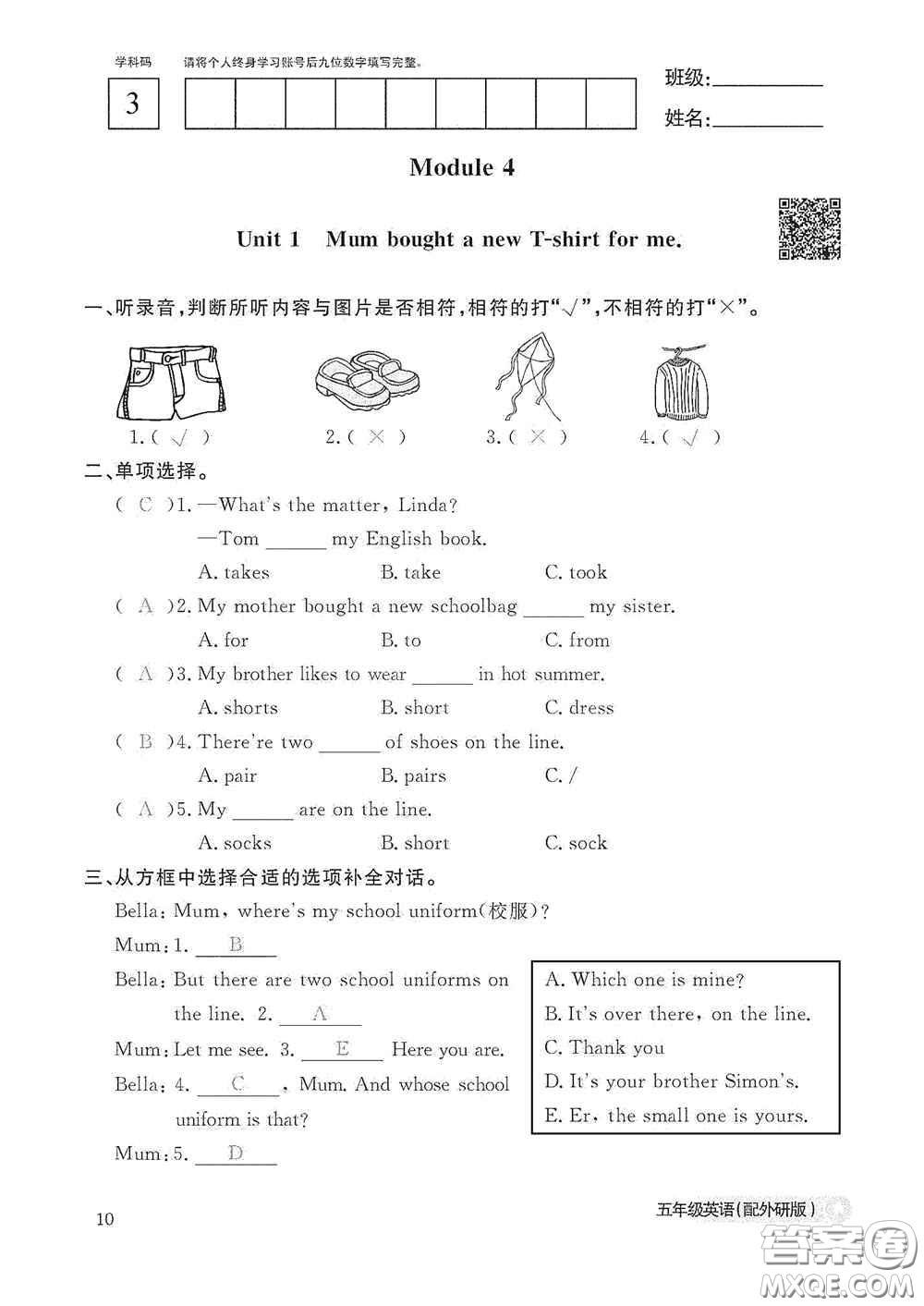 江西教育出版社2020英語作業(yè)本五年級上冊外研版答案