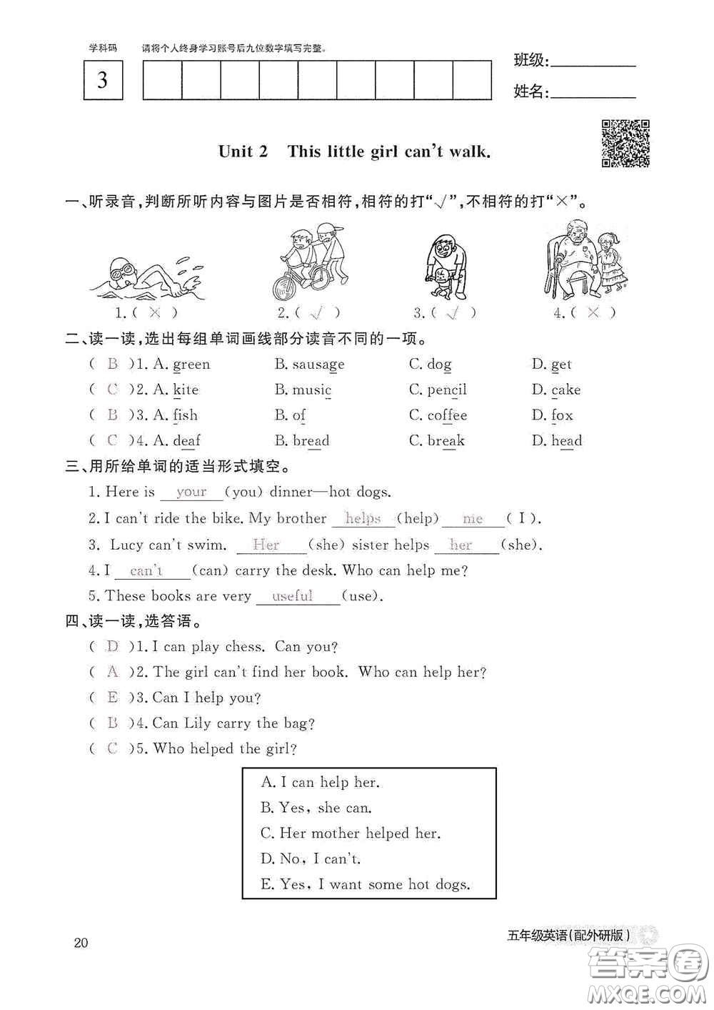 江西教育出版社2020英語作業(yè)本五年級上冊外研版答案