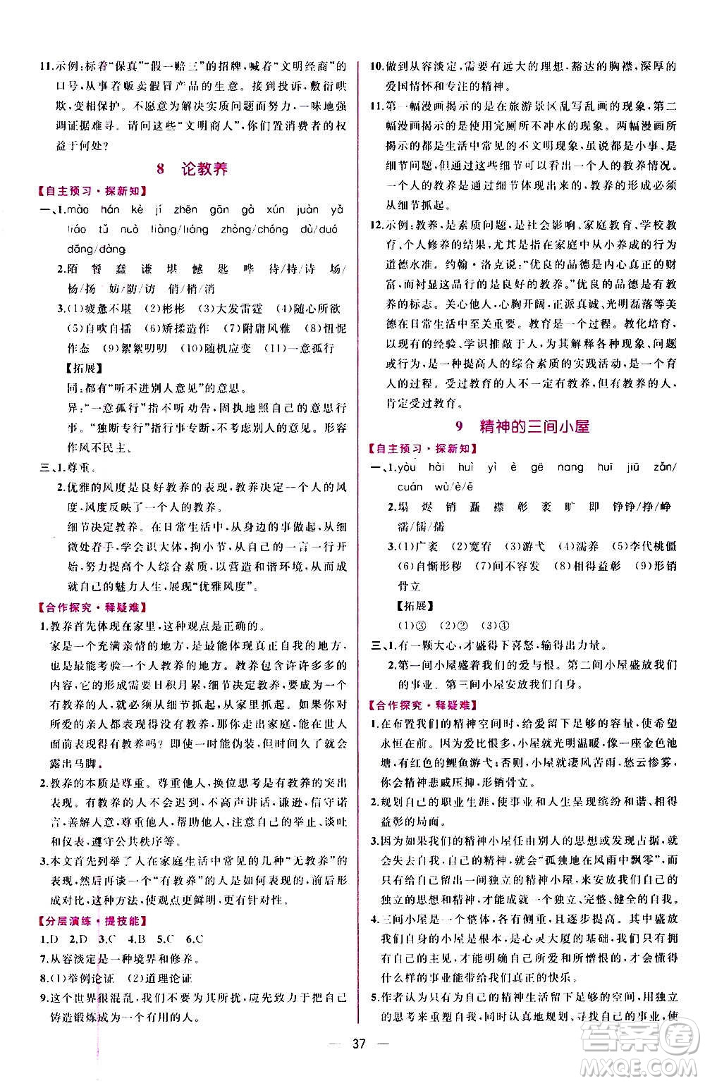 人民教育出版社2020年同步學歷案課時練語文九年級上冊部編版答案