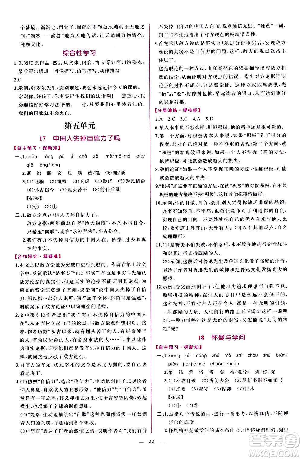 人民教育出版社2020年同步學歷案課時練語文九年級上冊部編版答案