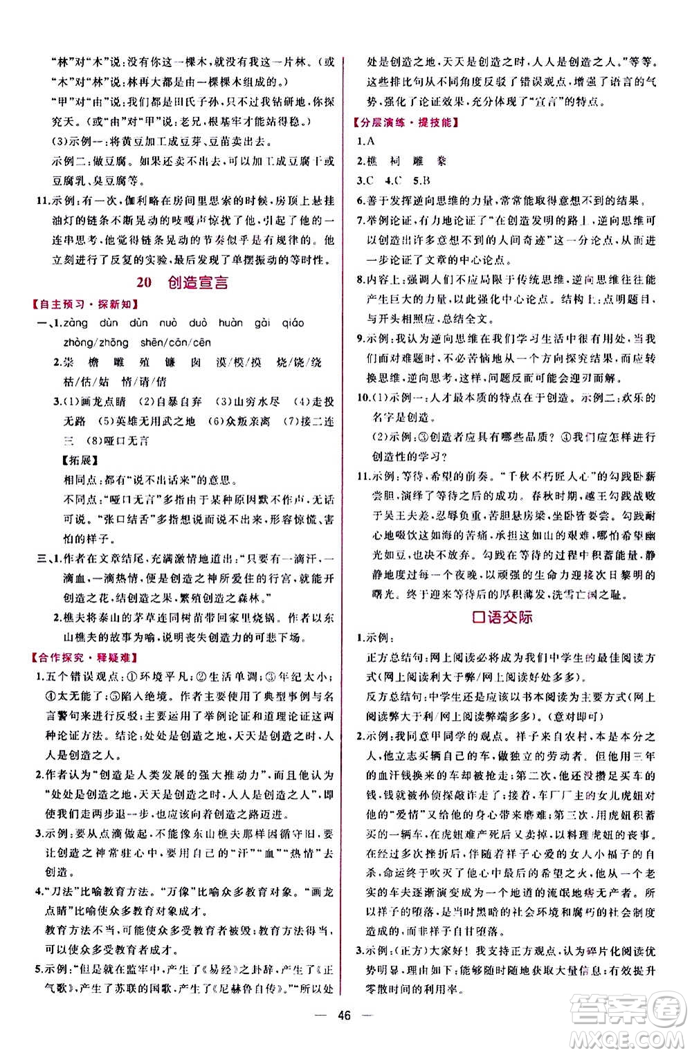 人民教育出版社2020年同步學歷案課時練語文九年級上冊部編版答案