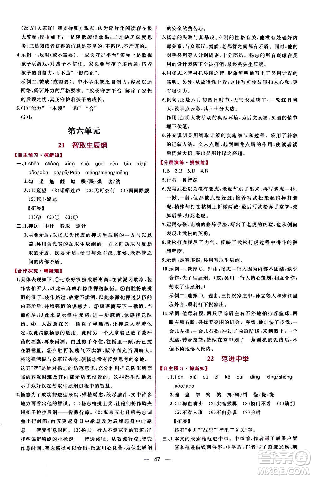 人民教育出版社2020年同步學歷案課時練語文九年級上冊部編版答案