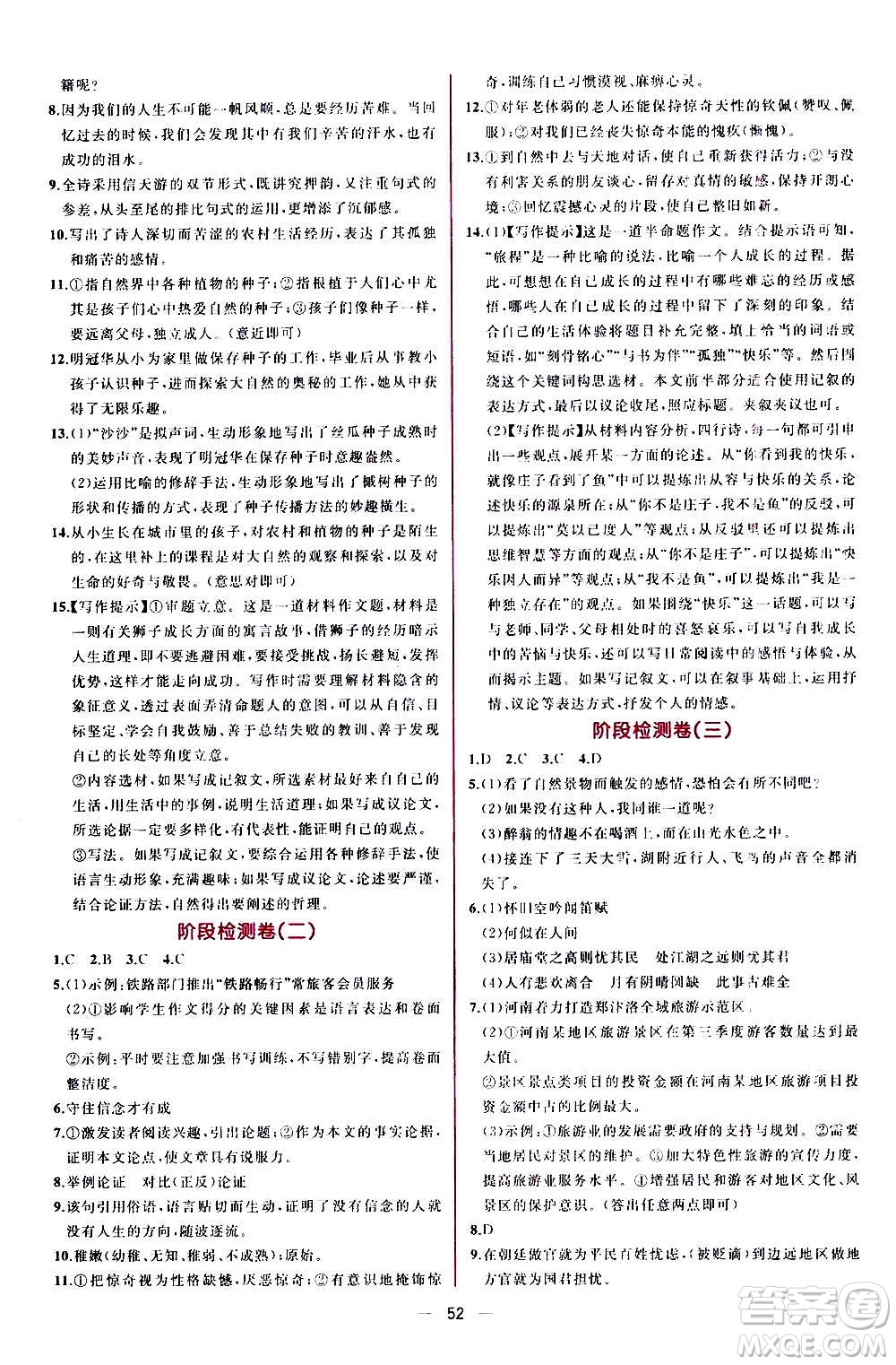 人民教育出版社2020年同步學歷案課時練語文九年級上冊部編版答案