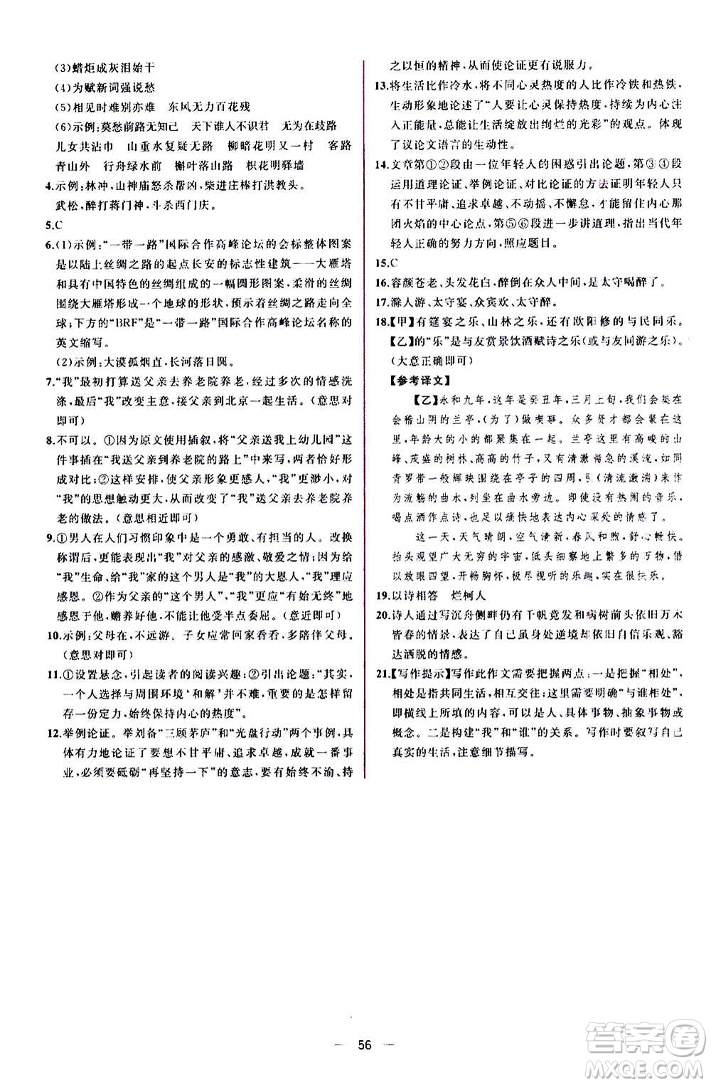 人民教育出版社2020年同步學歷案課時練語文九年級上冊部編版答案