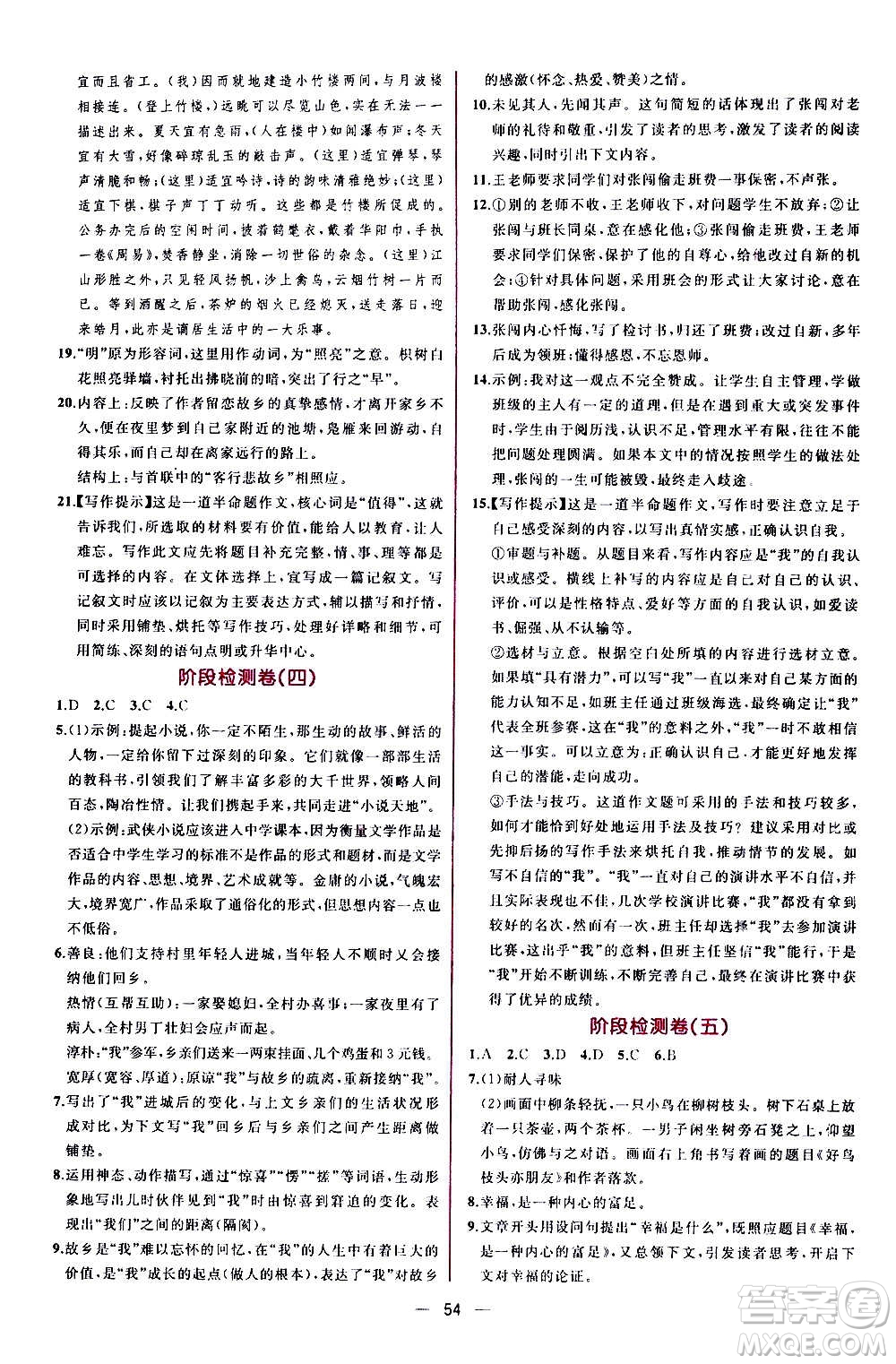 人民教育出版社2020年同步學歷案課時練語文九年級上冊部編版答案