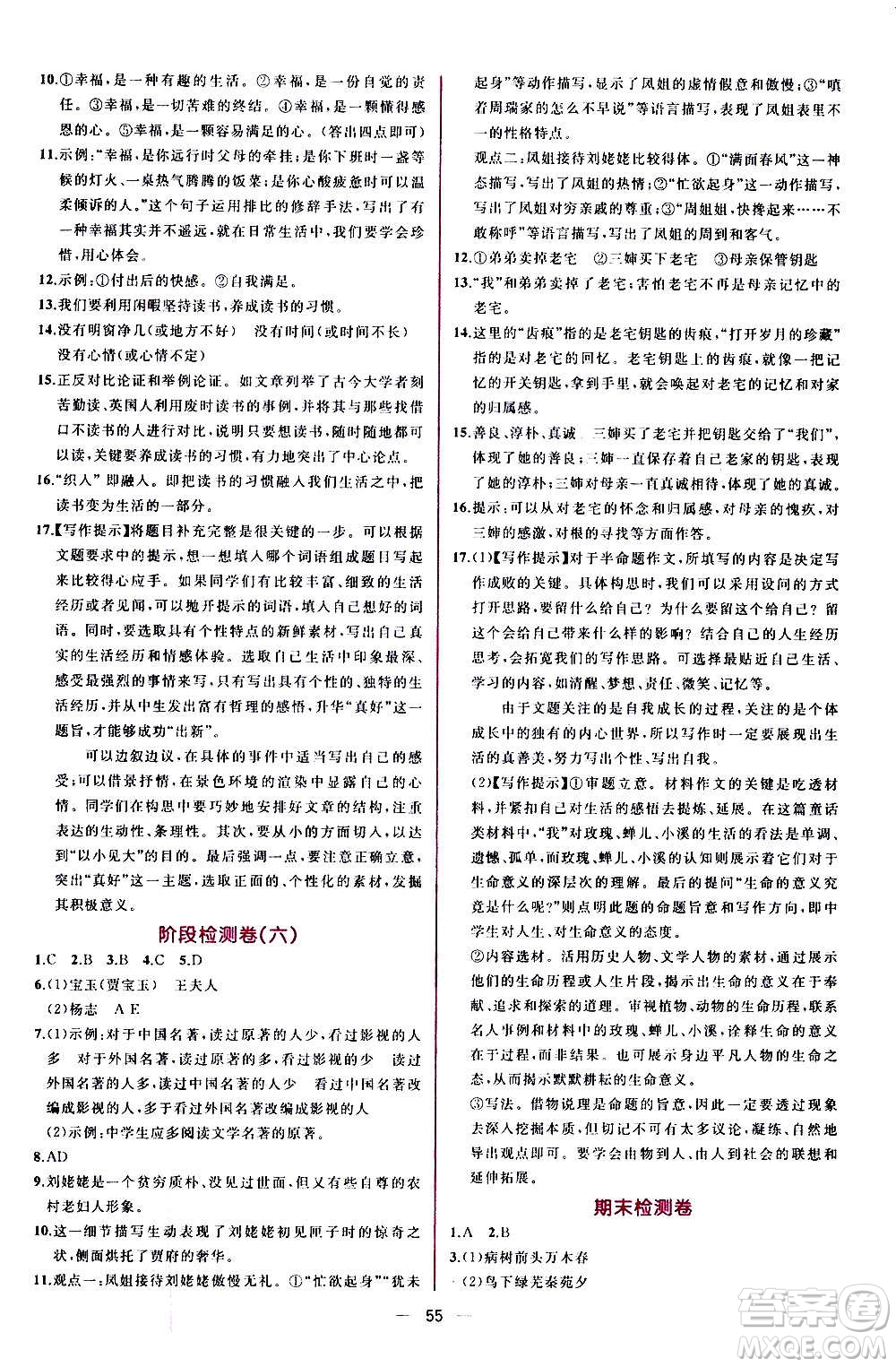 人民教育出版社2020年同步學歷案課時練語文九年級上冊部編版答案