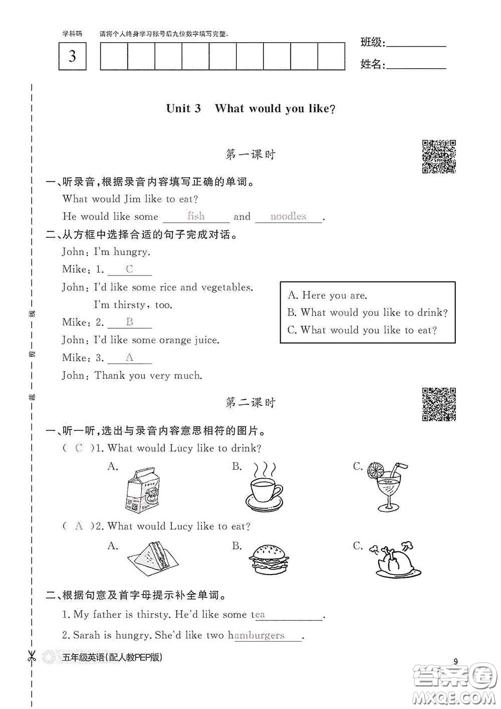 江西教育出版社2020英語(yǔ)作業(yè)本五年級(jí)上冊(cè)人教PEP版答案