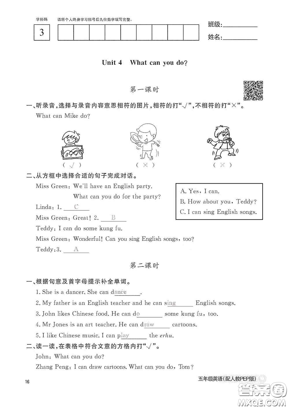 江西教育出版社2020英語(yǔ)作業(yè)本五年級(jí)上冊(cè)人教PEP版答案