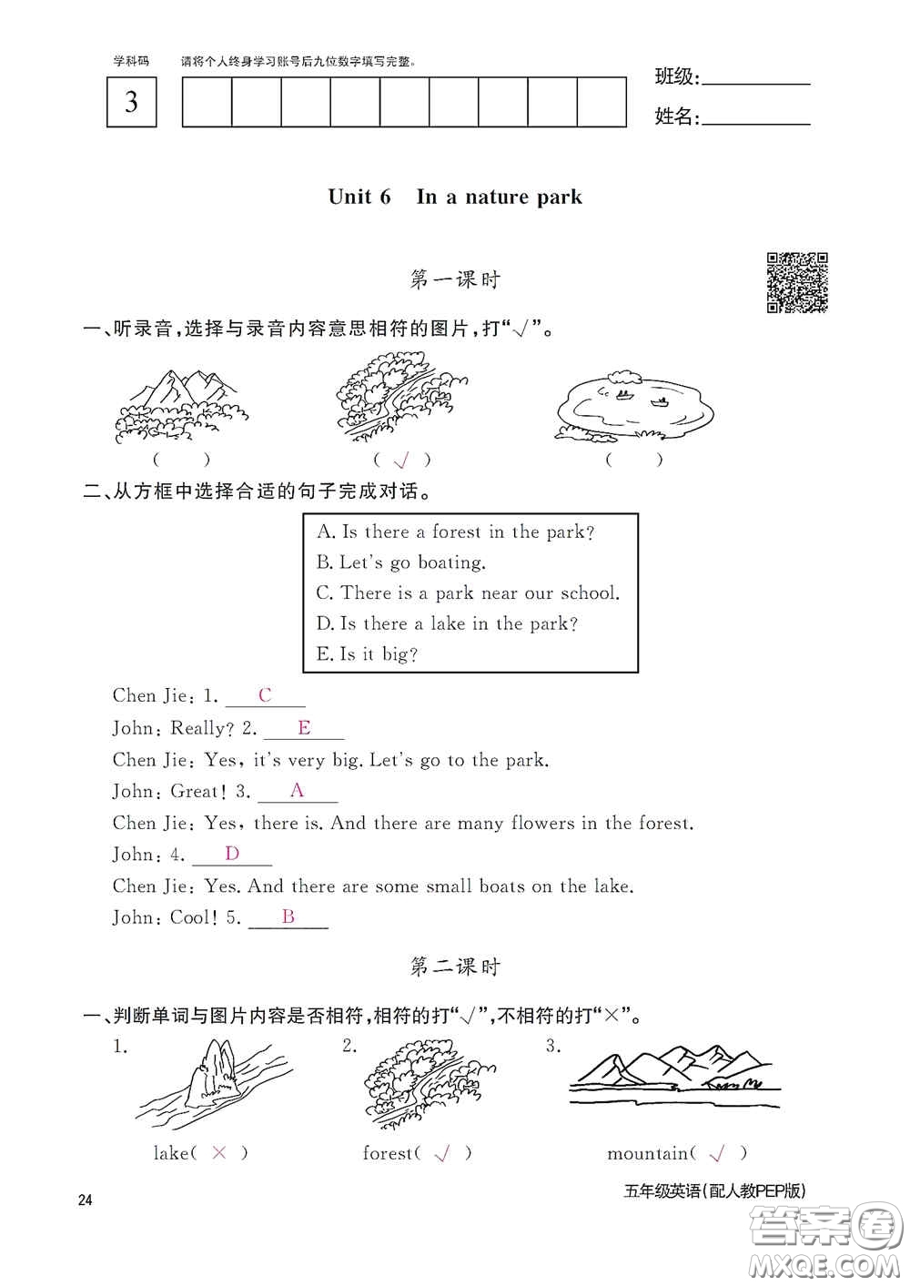 江西教育出版社2020英語(yǔ)作業(yè)本五年級(jí)上冊(cè)人教PEP版答案