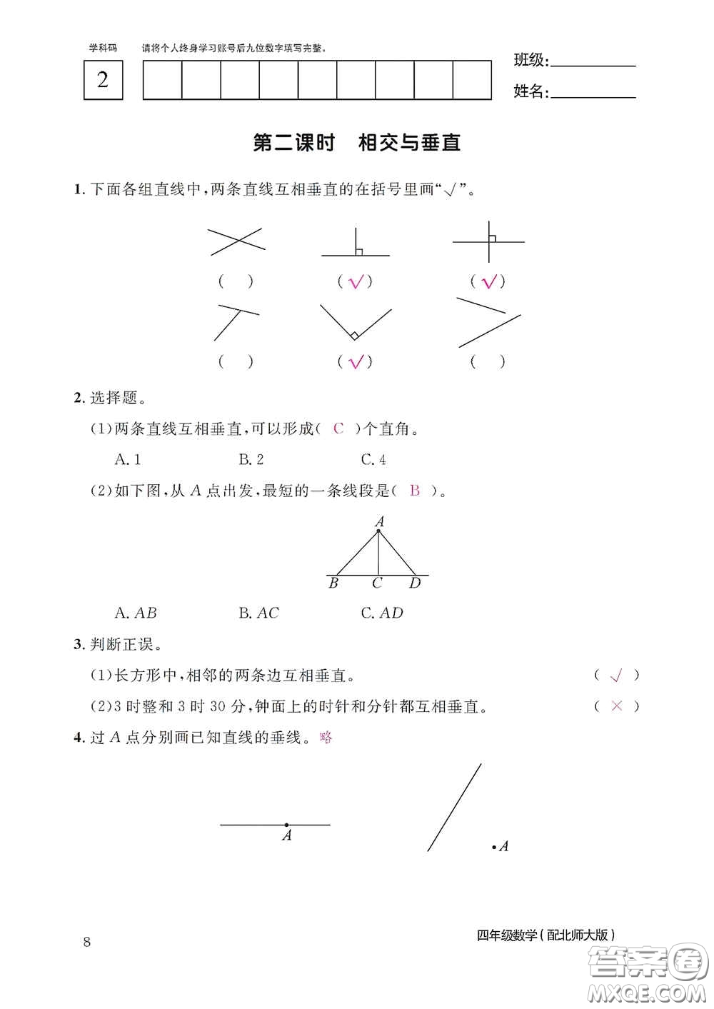 江西教育出版社2020數學作業(yè)本四年級上冊北師大版答案