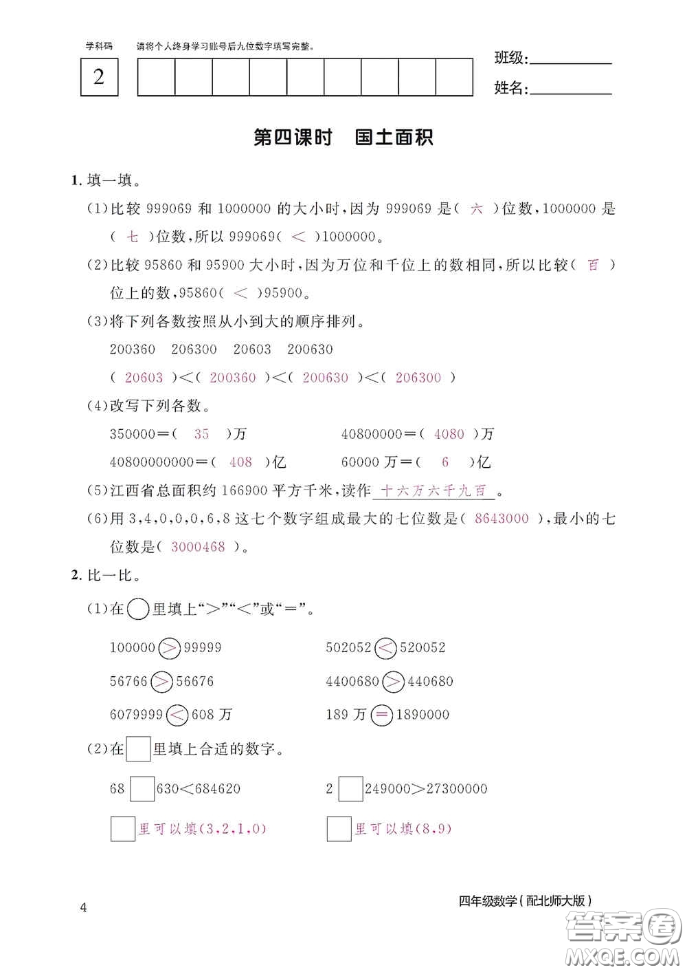 江西教育出版社2020數學作業(yè)本四年級上冊北師大版答案