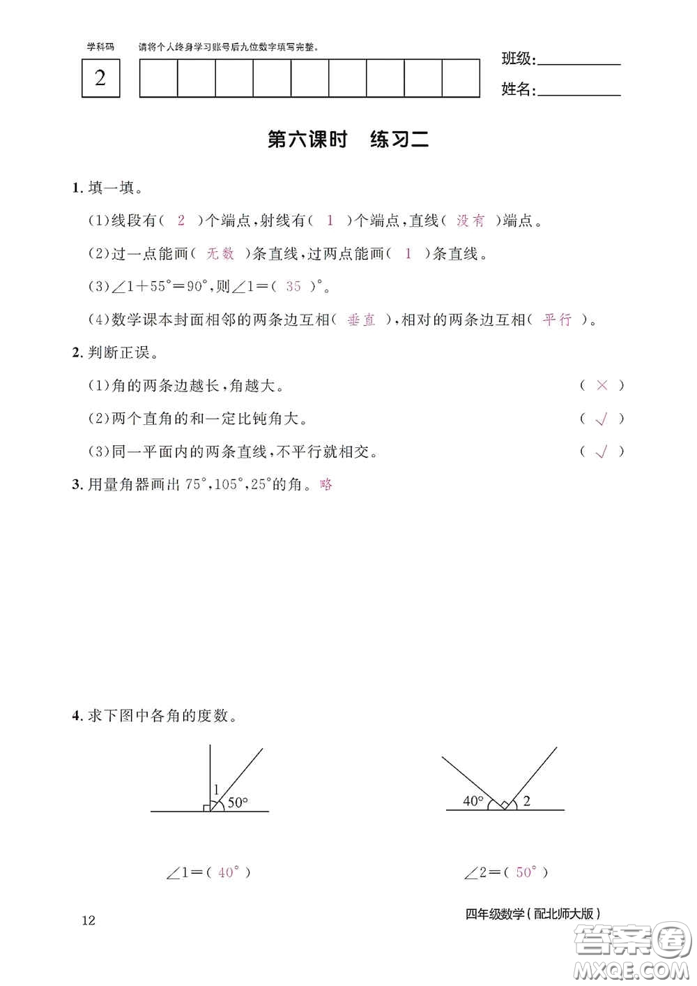 江西教育出版社2020數學作業(yè)本四年級上冊北師大版答案