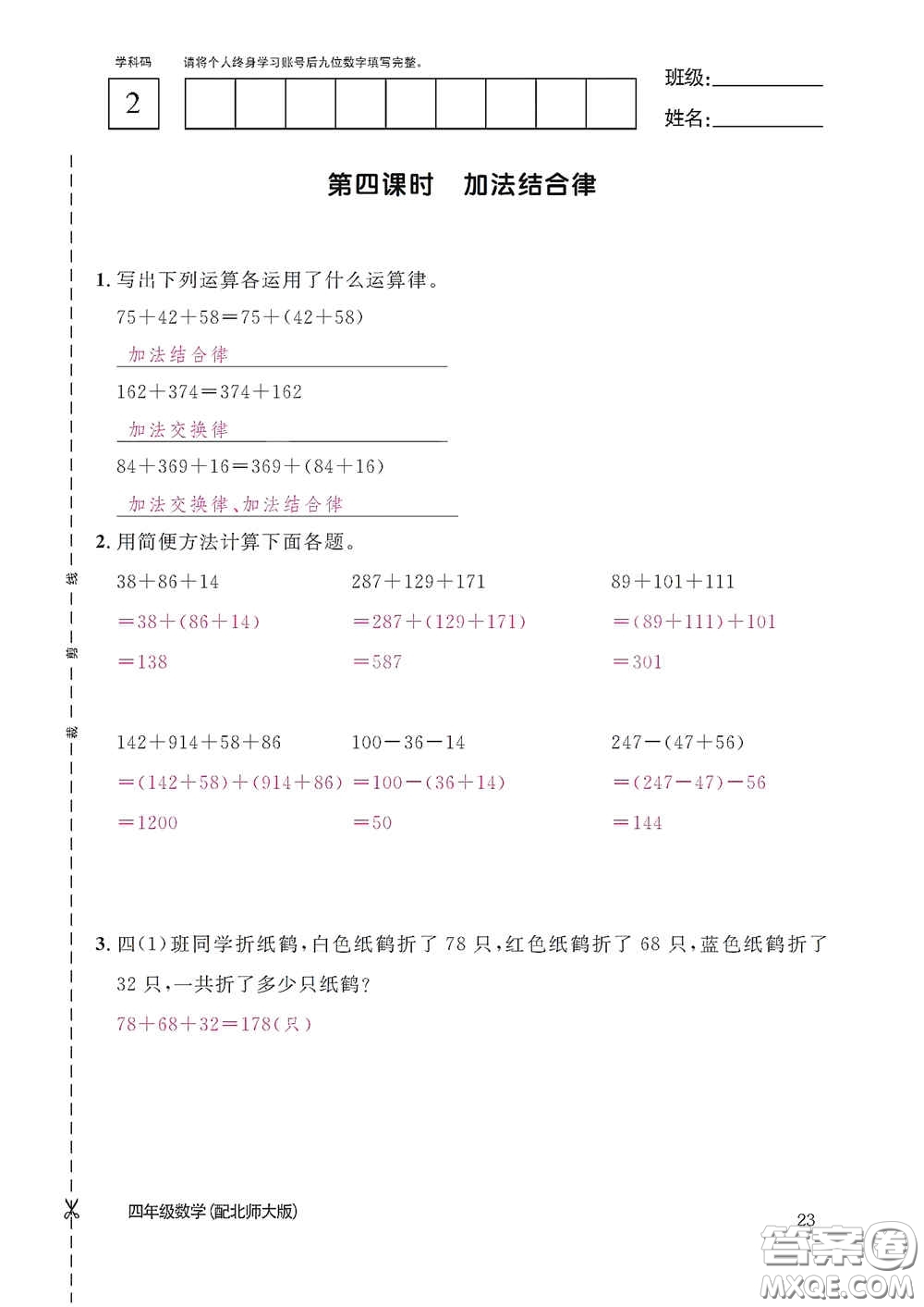 江西教育出版社2020數學作業(yè)本四年級上冊北師大版答案