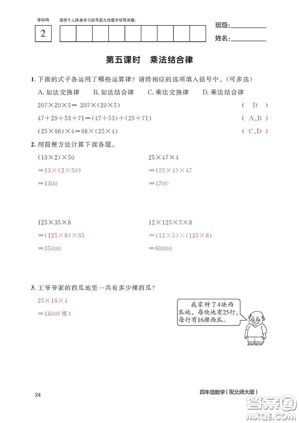 江西教育出版社2020數學作業(yè)本四年級上冊北師大版答案