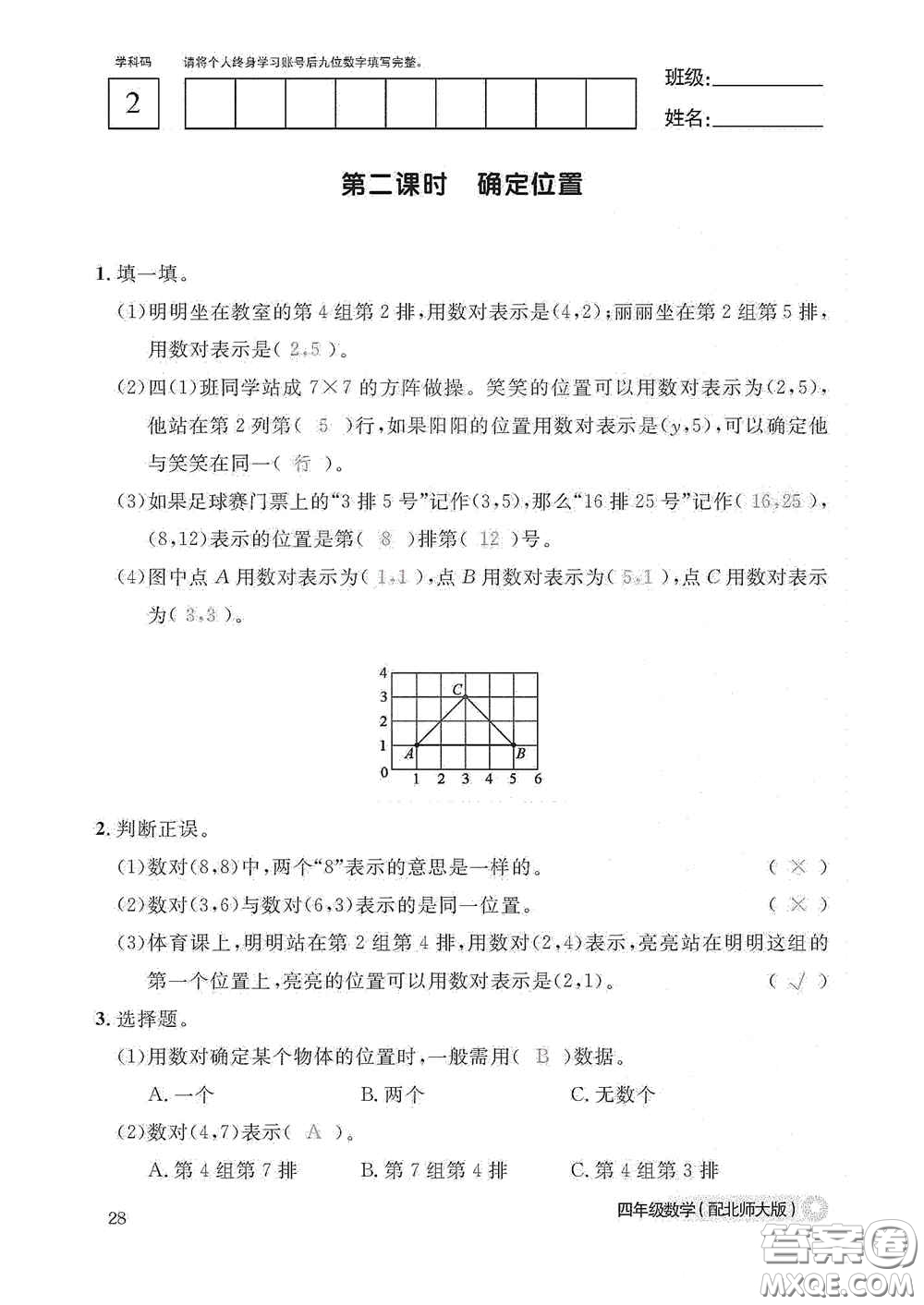 江西教育出版社2020數學作業(yè)本四年級上冊北師大版答案