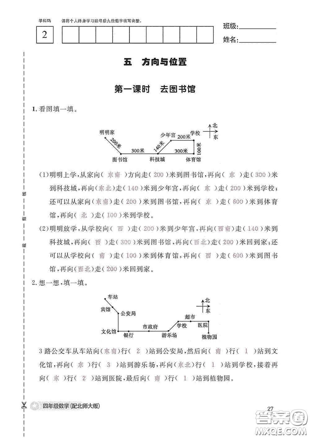 江西教育出版社2020數學作業(yè)本四年級上冊北師大版答案