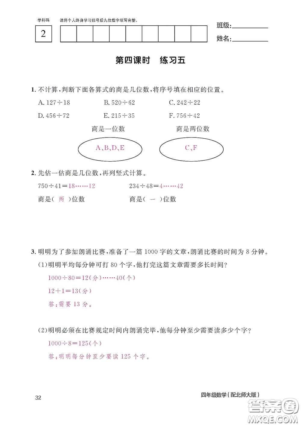 江西教育出版社2020數學作業(yè)本四年級上冊北師大版答案