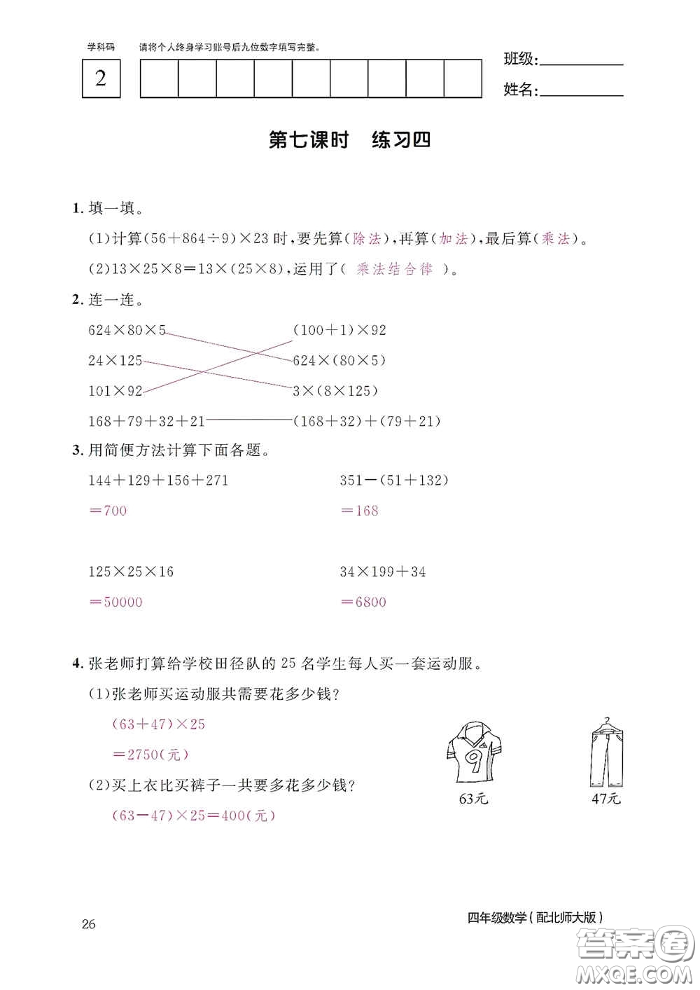 江西教育出版社2020數學作業(yè)本四年級上冊北師大版答案