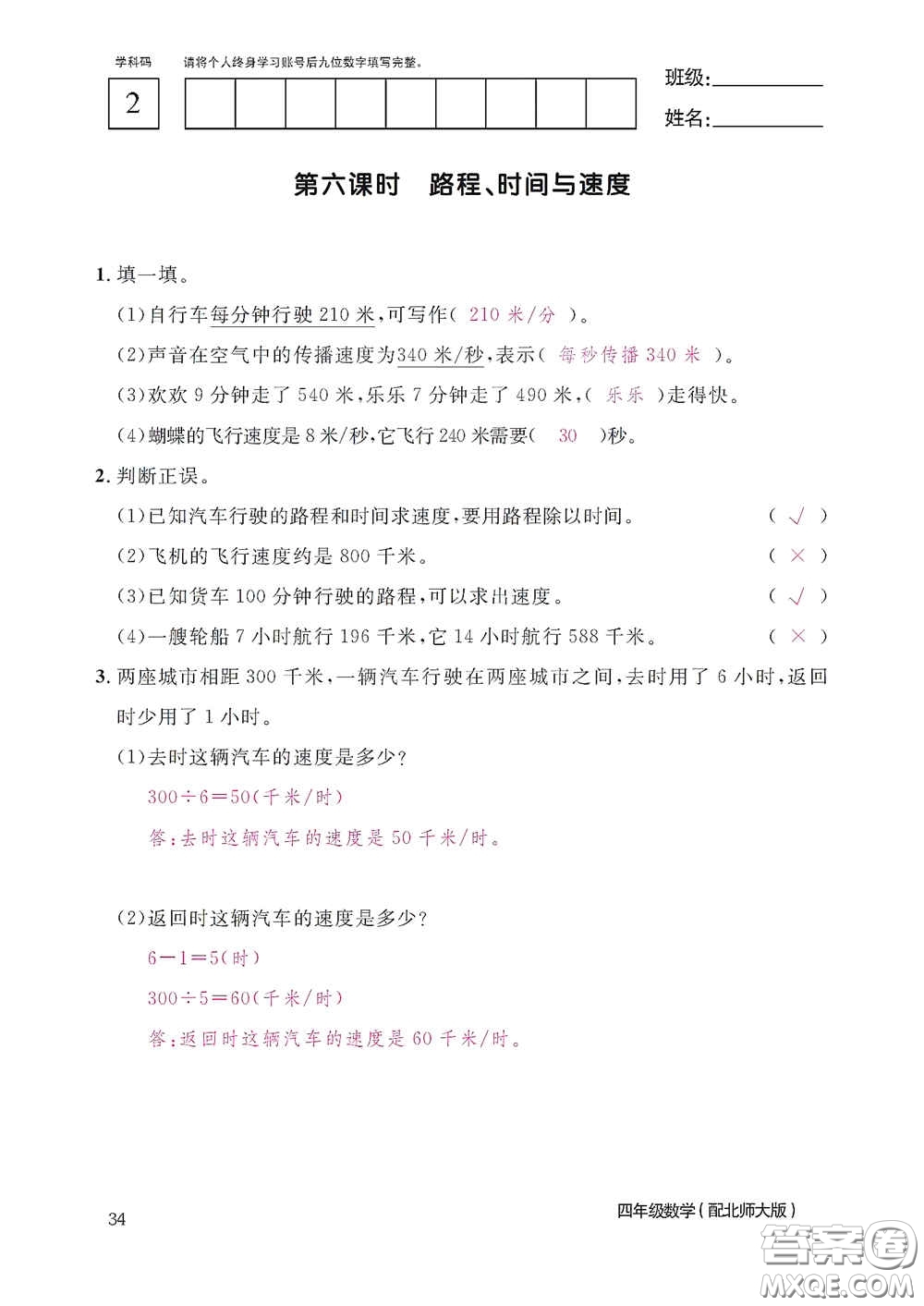 江西教育出版社2020數學作業(yè)本四年級上冊北師大版答案