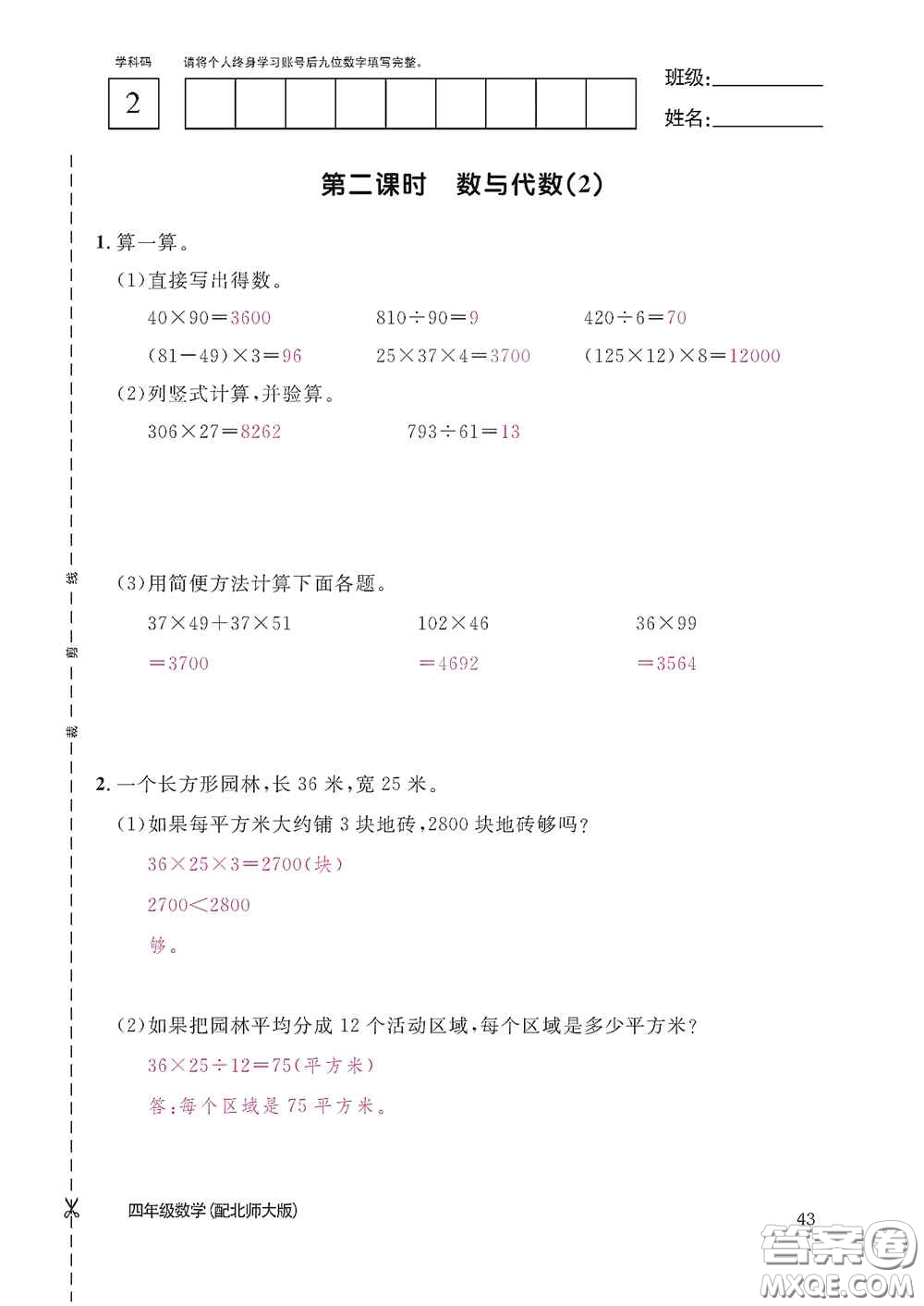 江西教育出版社2020數學作業(yè)本四年級上冊北師大版答案