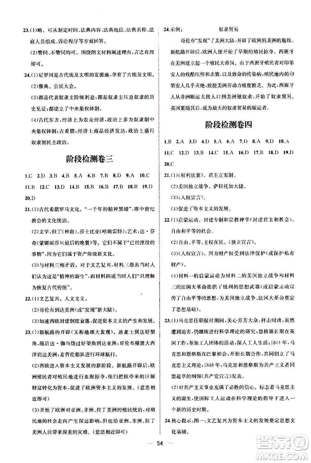 人民教育出版社2020年同步學(xué)歷案課時練世界歷史九年級上冊人教版答案