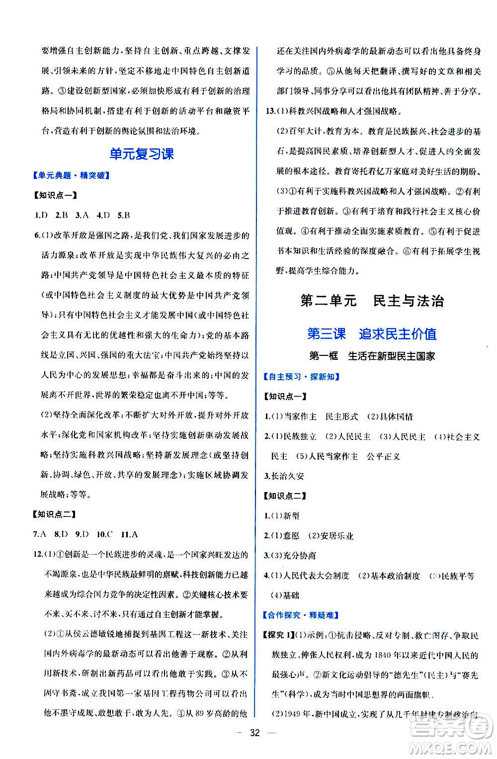 人民教育出版社2020年同步學(xué)歷案課時(shí)練道德與法治九年級(jí)上冊(cè)人教版答案