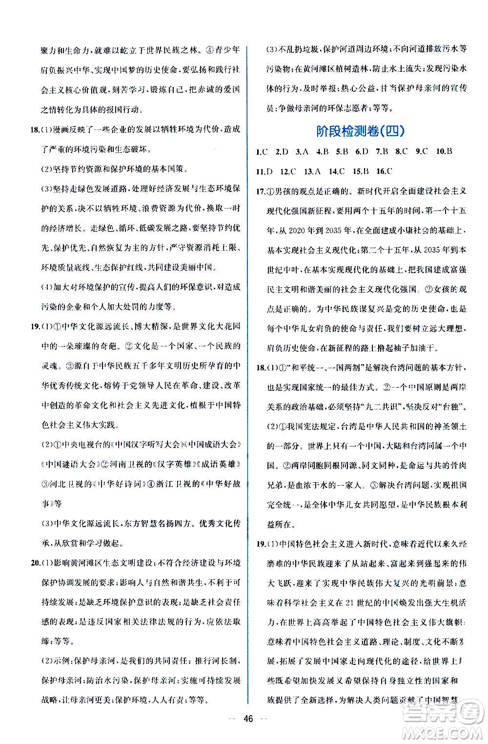 人民教育出版社2020年同步學(xué)歷案課時(shí)練道德與法治九年級(jí)上冊(cè)人教版答案