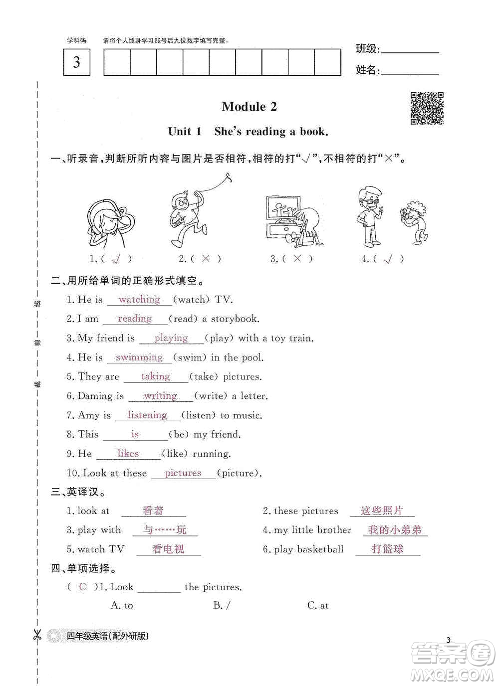 江西教育出版社2020英語作業(yè)本四年級上冊外研版答案