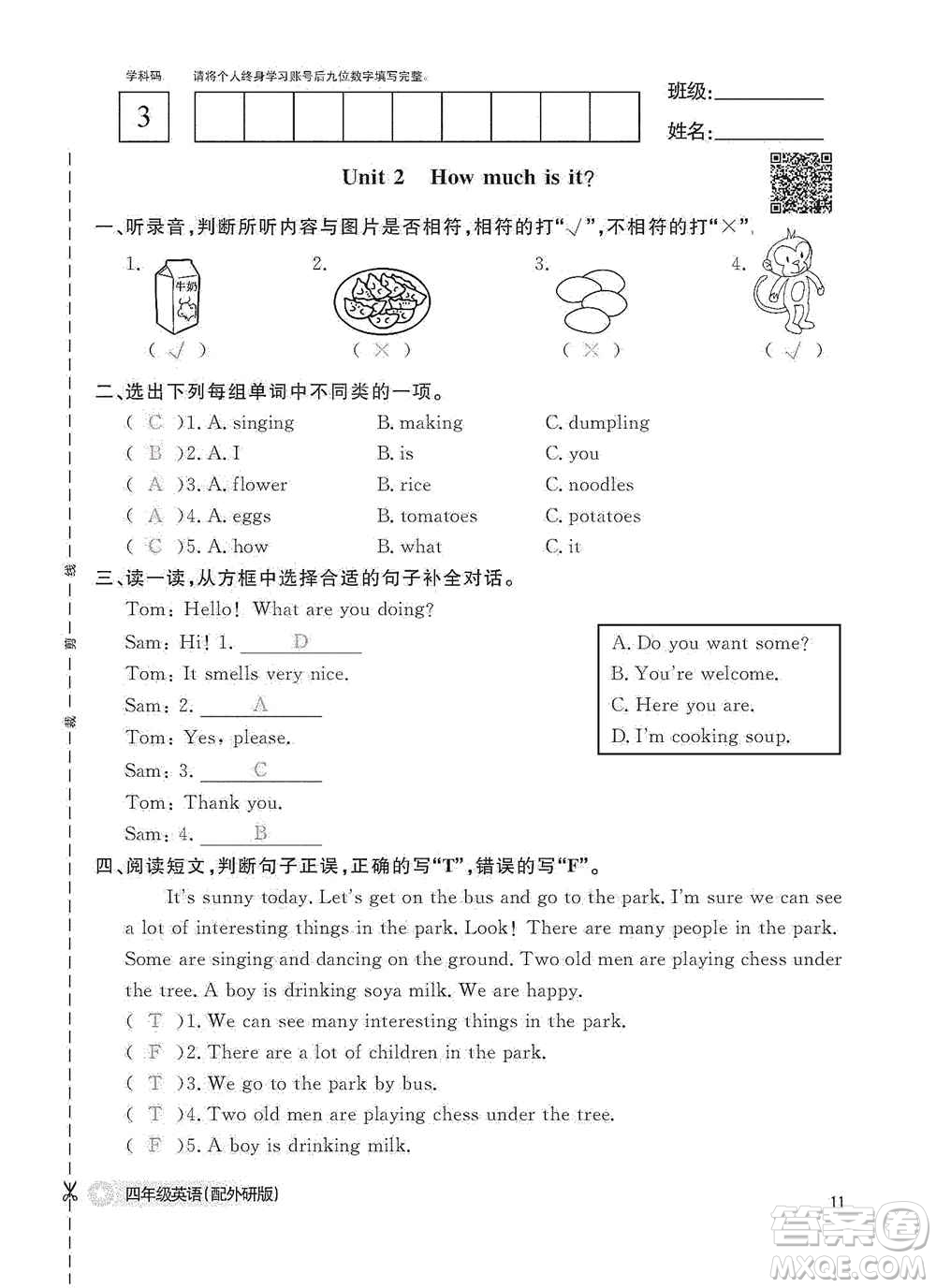 江西教育出版社2020英語作業(yè)本四年級上冊外研版答案