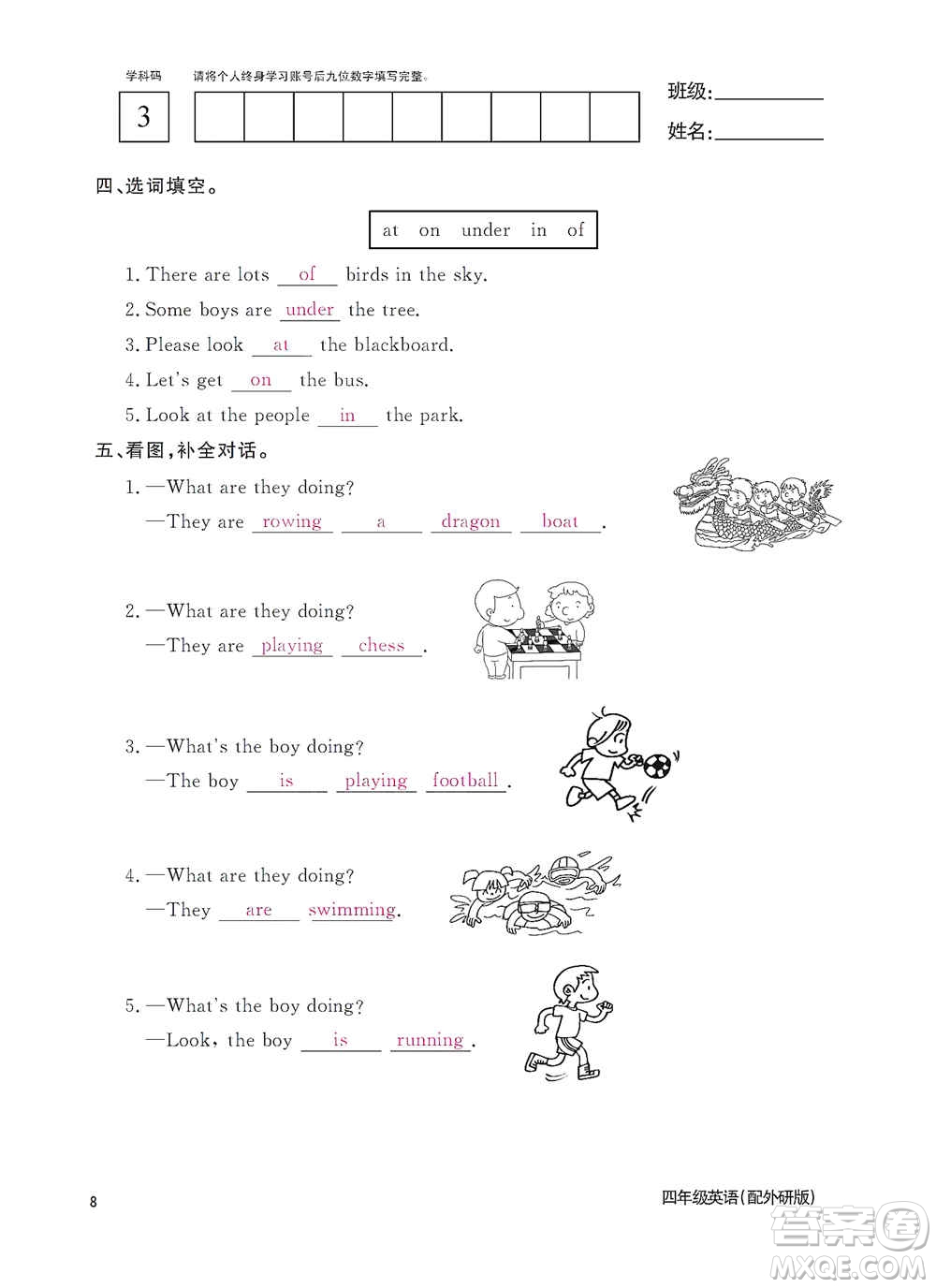 江西教育出版社2020英語作業(yè)本四年級上冊外研版答案