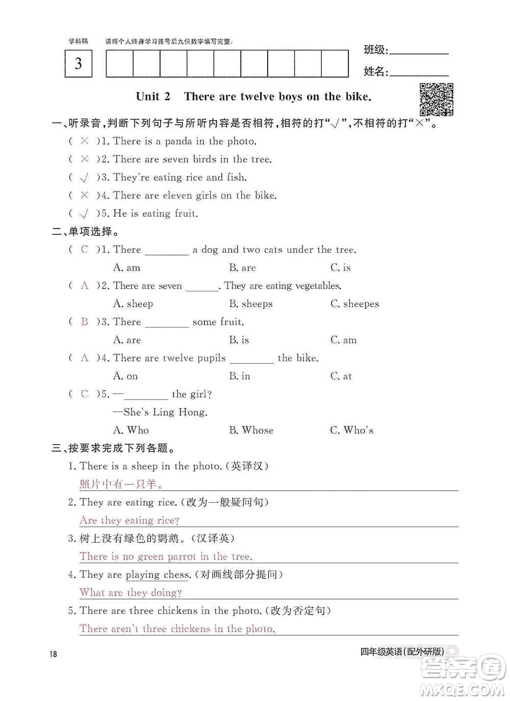 江西教育出版社2020英語作業(yè)本四年級上冊外研版答案