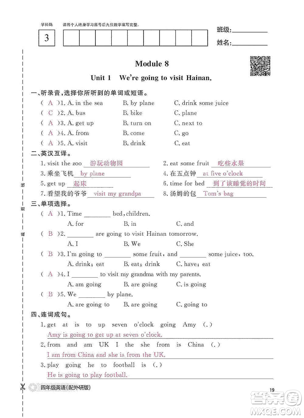 江西教育出版社2020英語作業(yè)本四年級上冊外研版答案