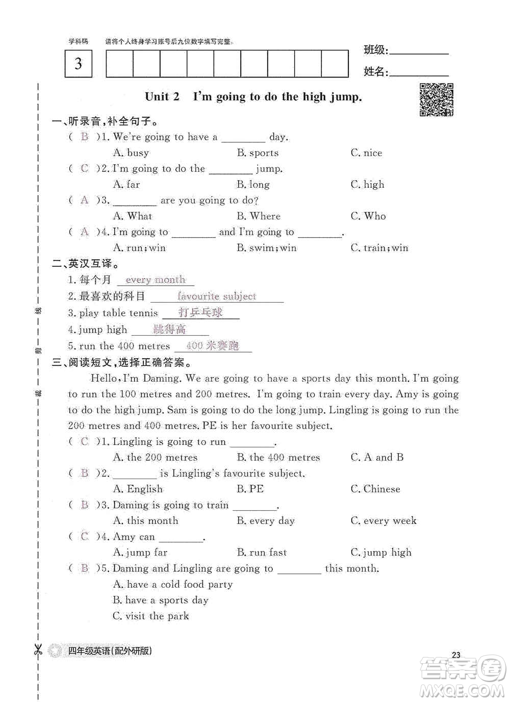 江西教育出版社2020英語作業(yè)本四年級上冊外研版答案