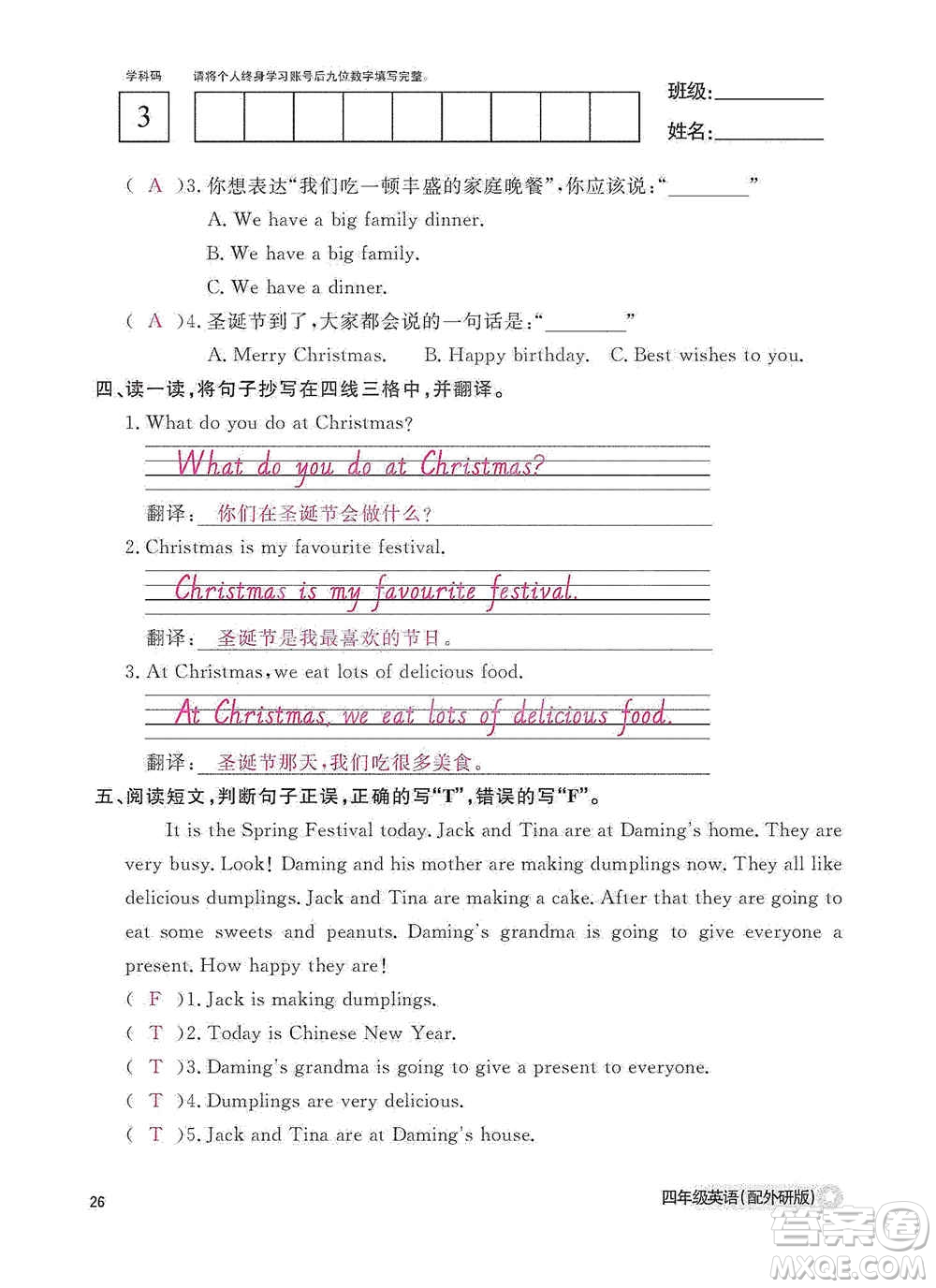 江西教育出版社2020英語作業(yè)本四年級上冊外研版答案