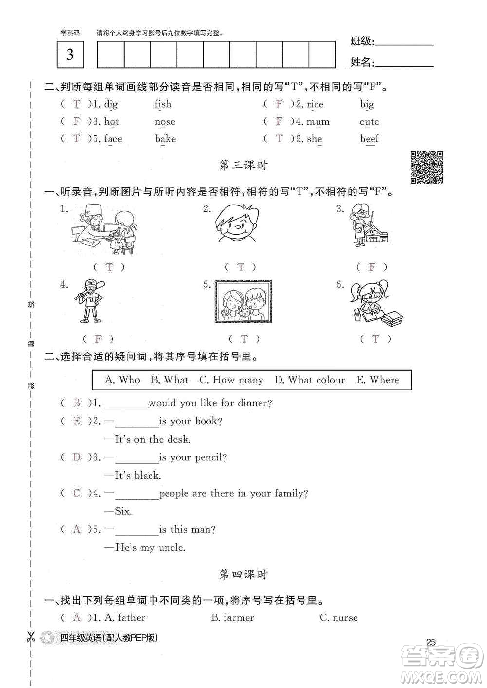 江西教育出版社2020英語作業(yè)本四年級上冊人教PEP版答案