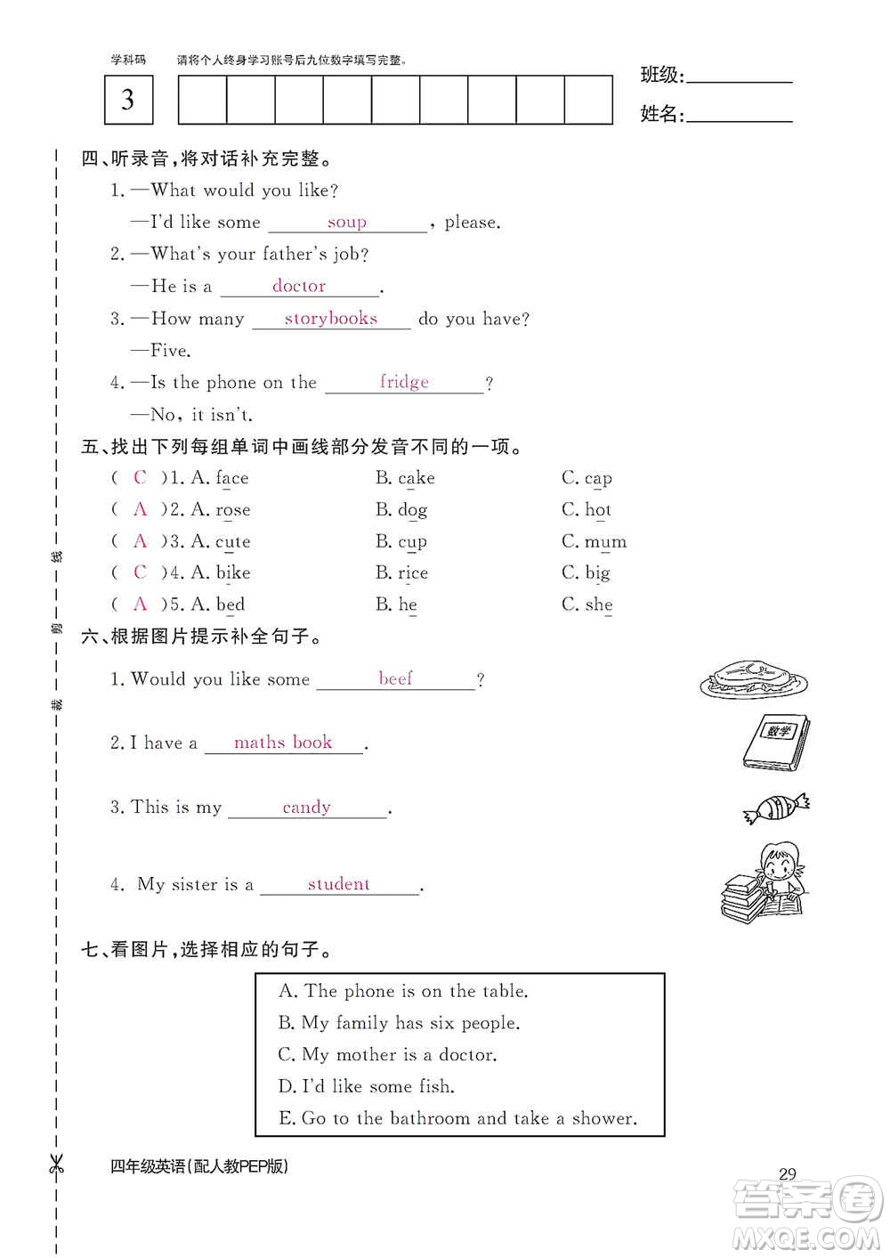 江西教育出版社2020英語作業(yè)本四年級上冊人教PEP版答案