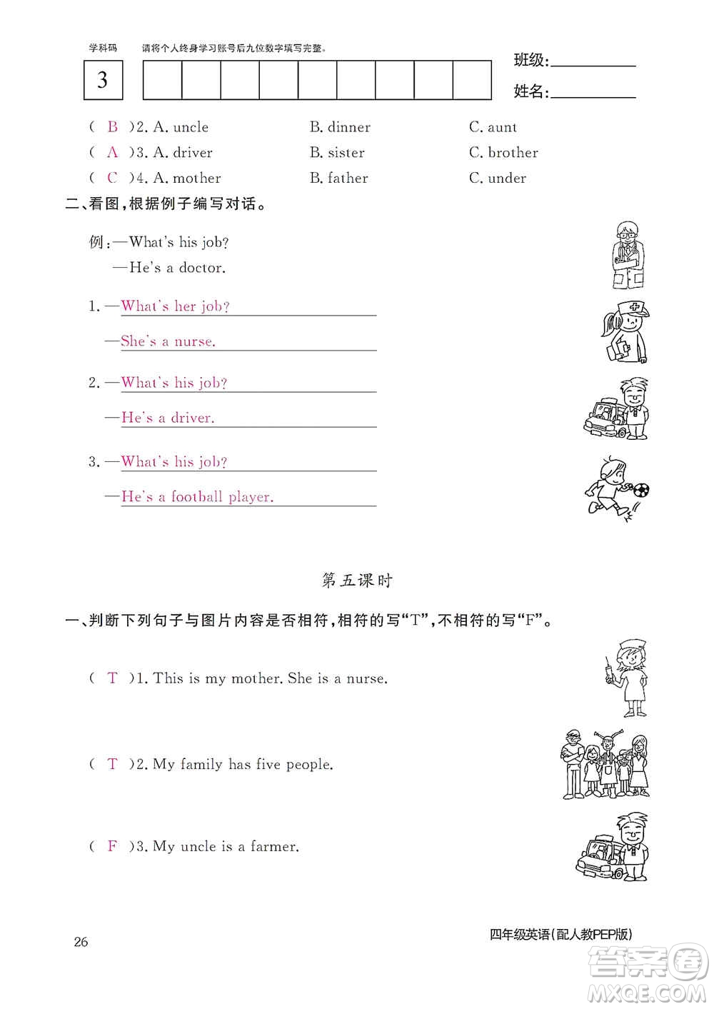 江西教育出版社2020英語作業(yè)本四年級上冊人教PEP版答案