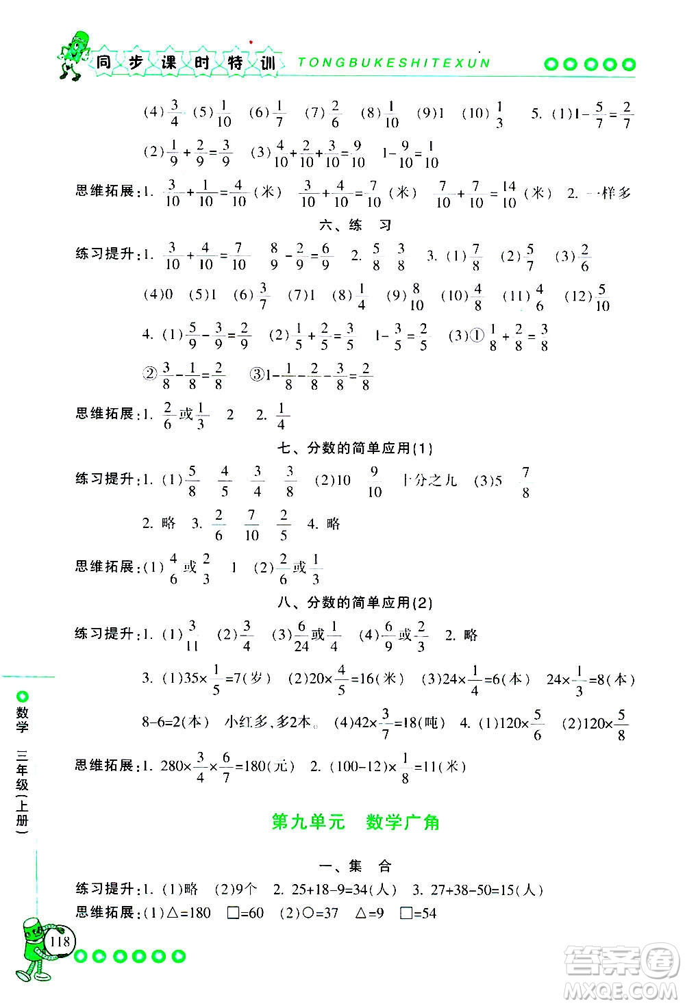 浙江少年兒童出版社2020年同步課時特訓(xùn)數(shù)學(xué)三年級上冊R人教版答案