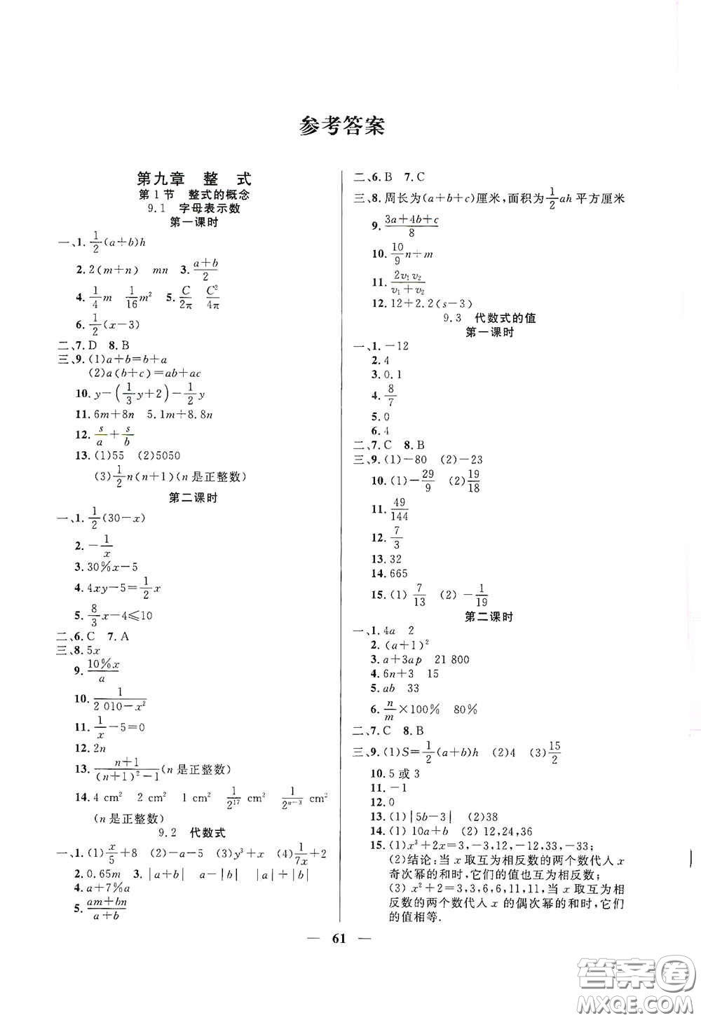 上海大學(xué)出版社2020鐘書金牌金牌教練七年級(jí)數(shù)學(xué)上冊(cè)答案