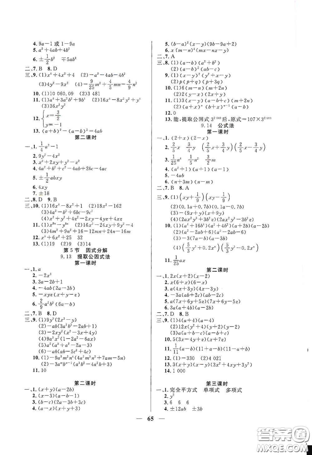 上海大學(xué)出版社2020鐘書金牌金牌教練七年級(jí)數(shù)學(xué)上冊(cè)答案