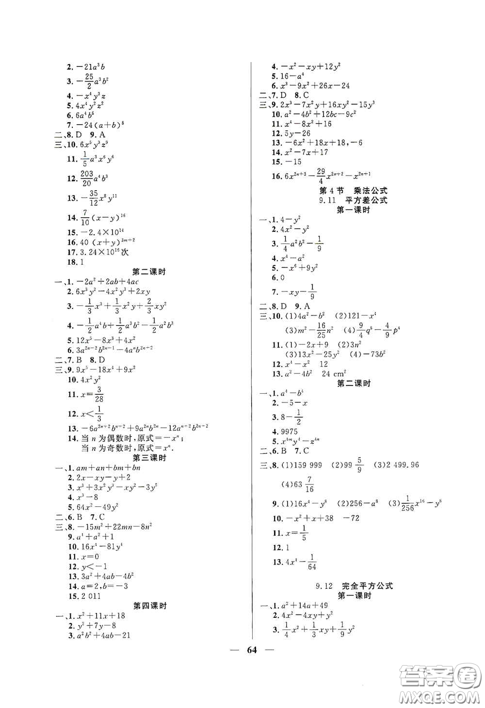 上海大學(xué)出版社2020鐘書金牌金牌教練七年級(jí)數(shù)學(xué)上冊(cè)答案