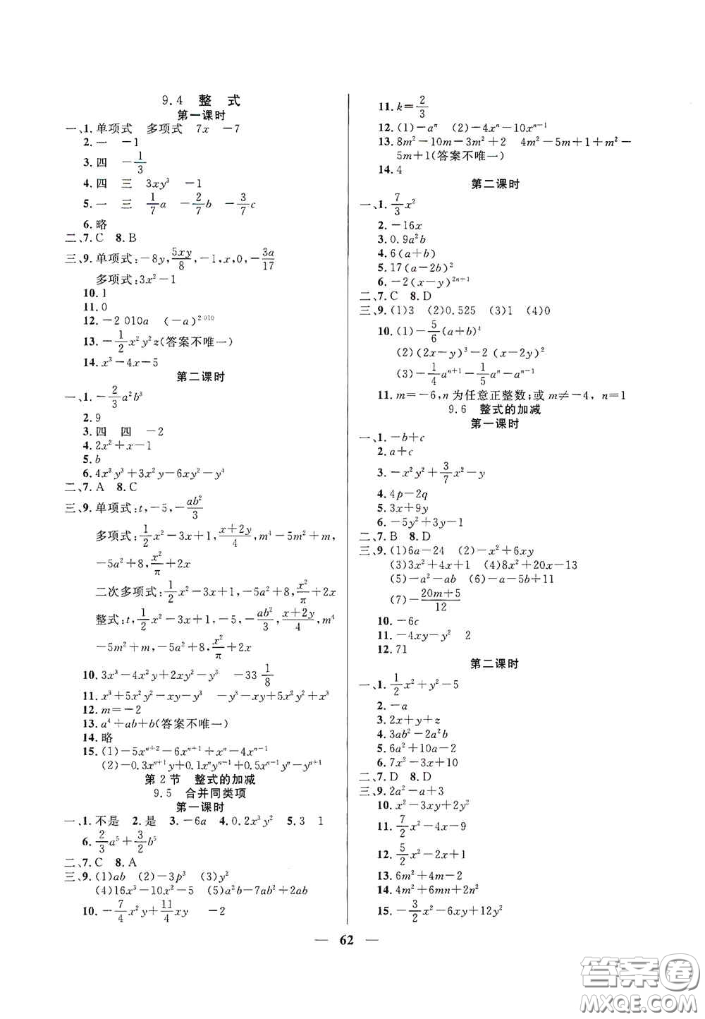 上海大學(xué)出版社2020鐘書金牌金牌教練七年級(jí)數(shù)學(xué)上冊(cè)答案