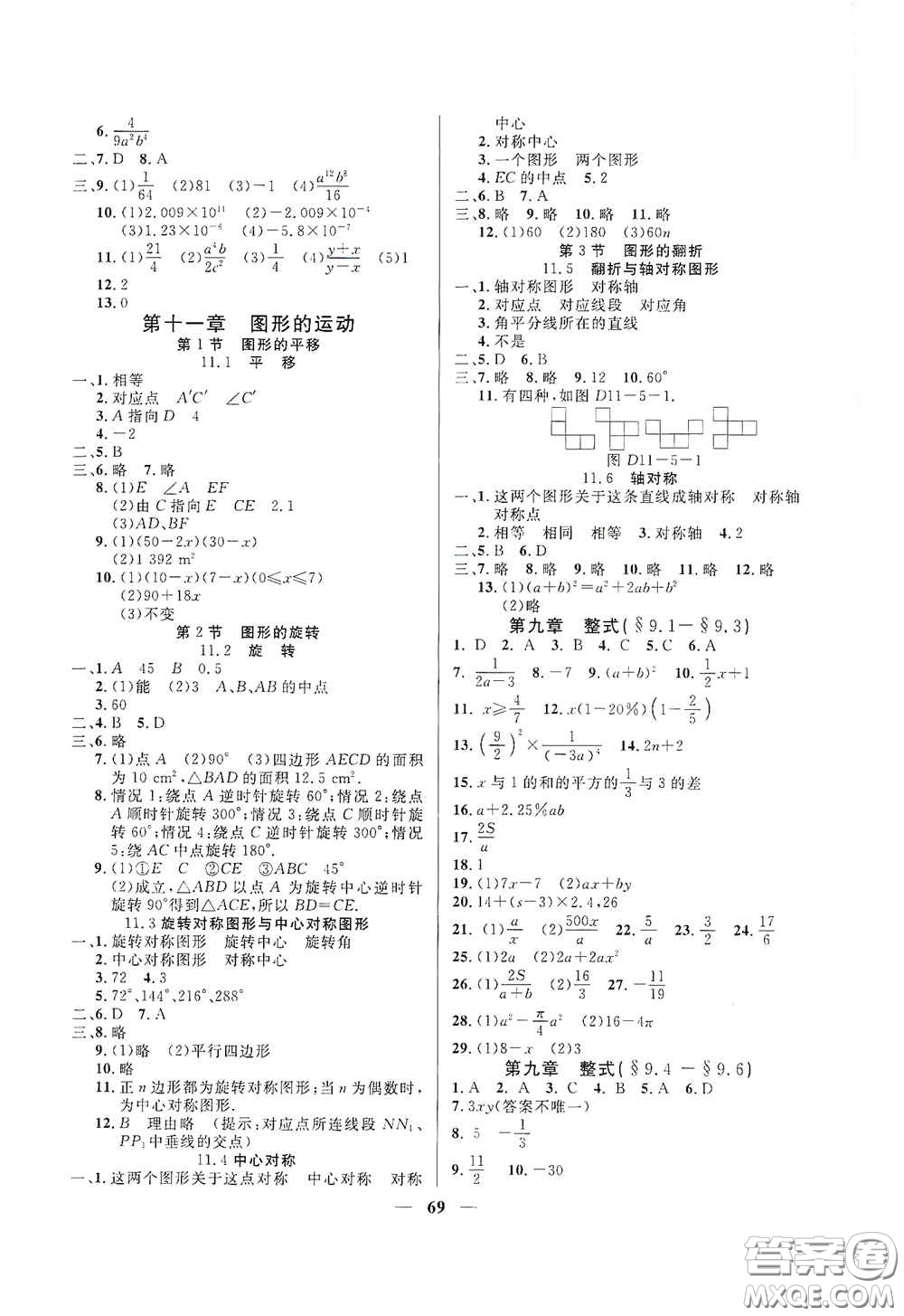 上海大學(xué)出版社2020鐘書金牌金牌教練七年級(jí)數(shù)學(xué)上冊(cè)答案