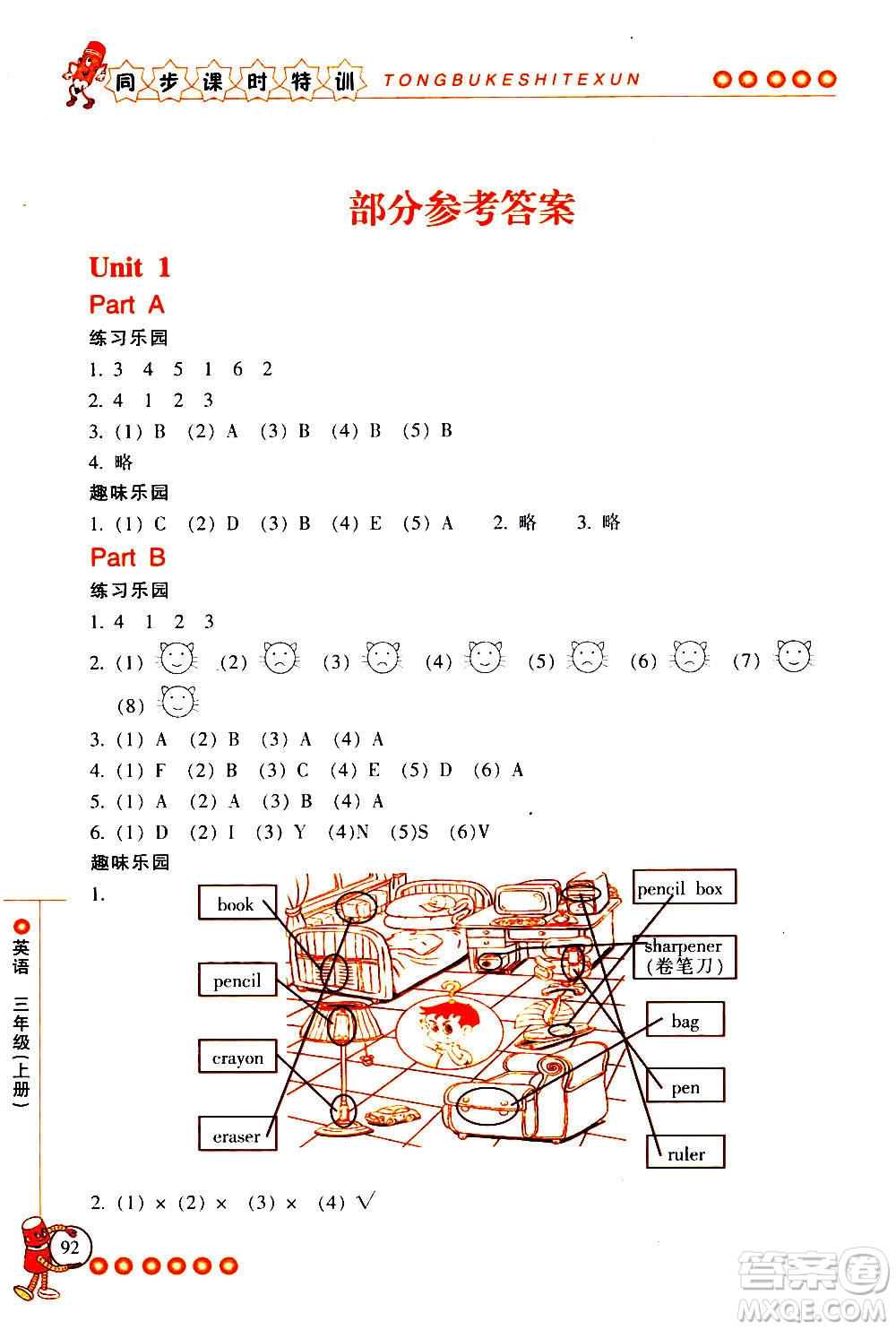 浙江少年兒童出版社2020年同步課時特訓(xùn)英語三年級上冊R人教版答案