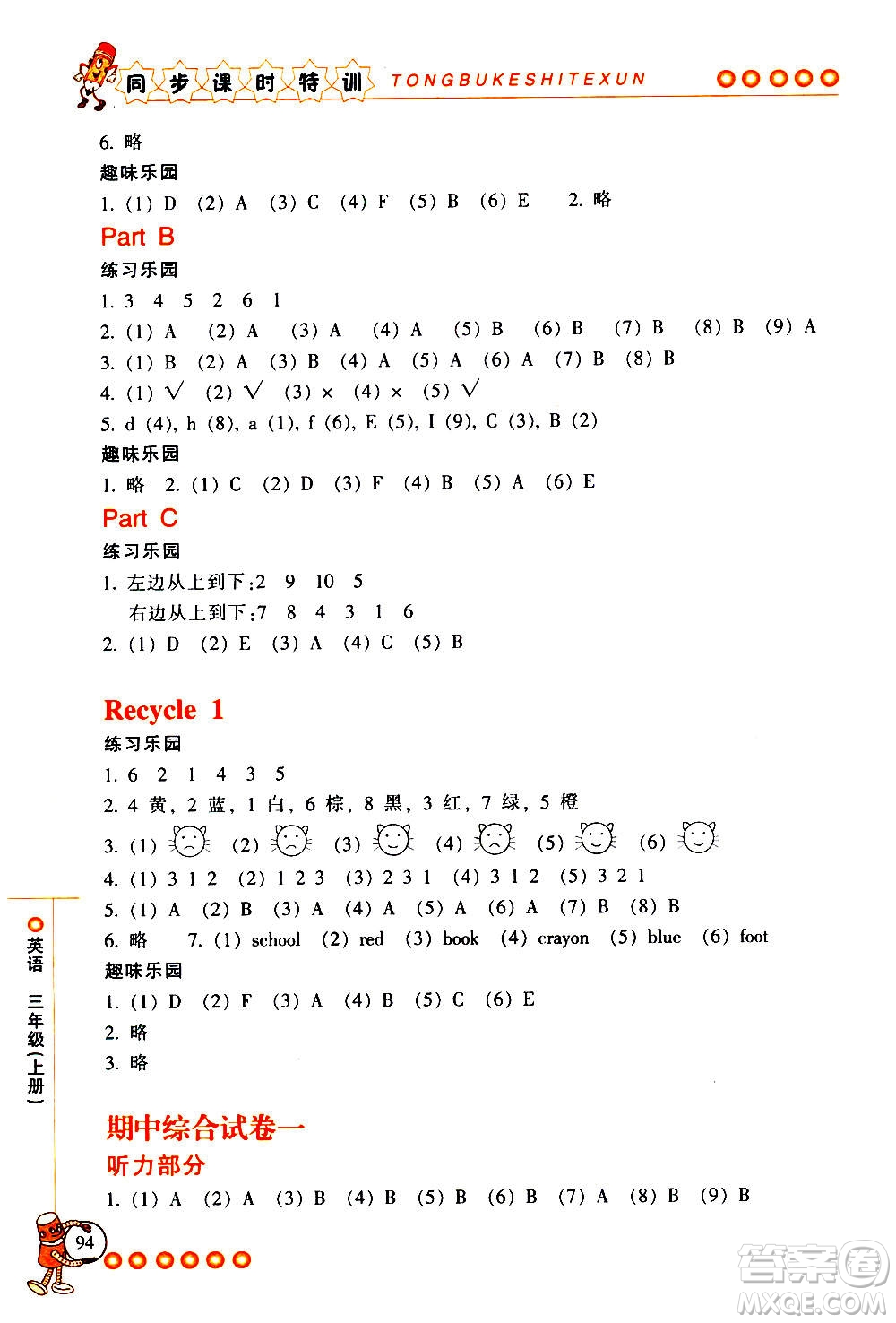 浙江少年兒童出版社2020年同步課時特訓(xùn)英語三年級上冊R人教版答案