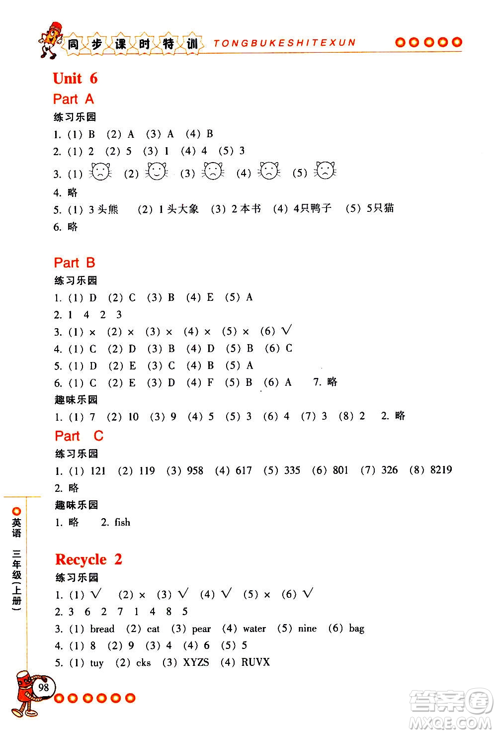 浙江少年兒童出版社2020年同步課時特訓(xùn)英語三年級上冊R人教版答案